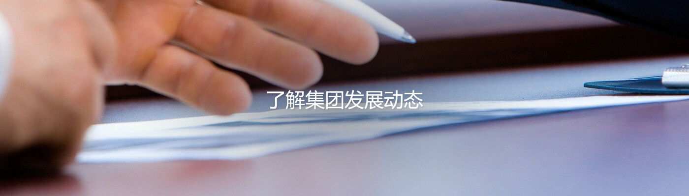 PP电子leyu重机集团股份有限公司