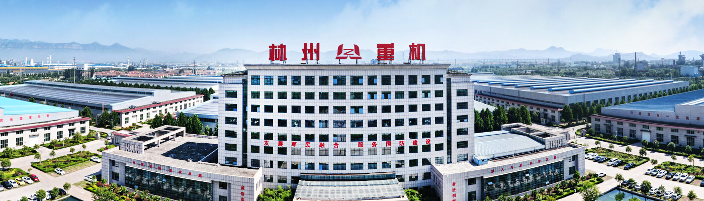 PP电子leyu重机集团股份有限公司